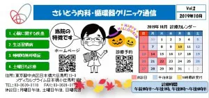 2019年10月号_クリニック通信