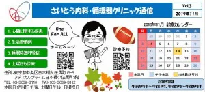 2019年11月号_クリニック通信