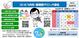 クリニック通信_今月号