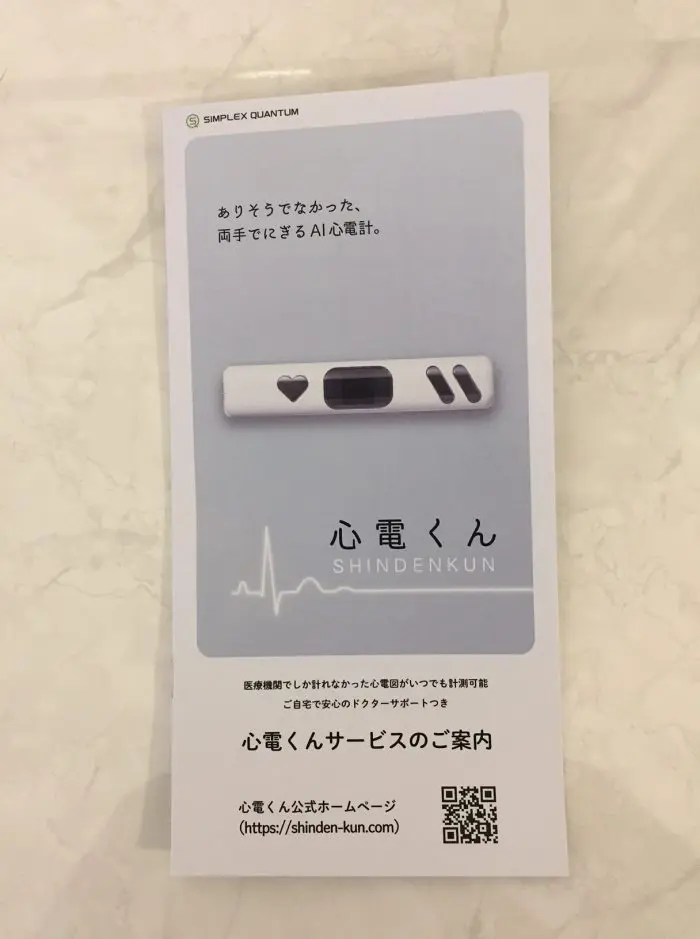心電くん | さいとう内科・循環器クリニック