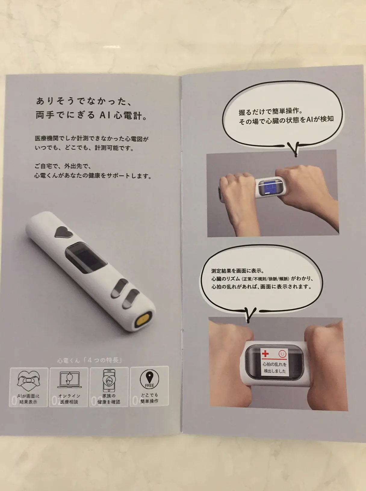 心電くん | さいとう内科・循環器クリニック