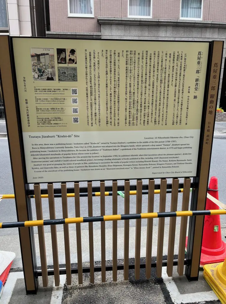 蔦屋重三郎「耕書堂」跡の説明板が新しくなりました | さいとう内科
